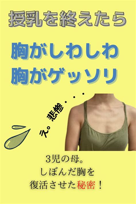 胸 しわしわ|ダイエットで胸がしわしわ？ 原因と解消法とはこれでしたっ！